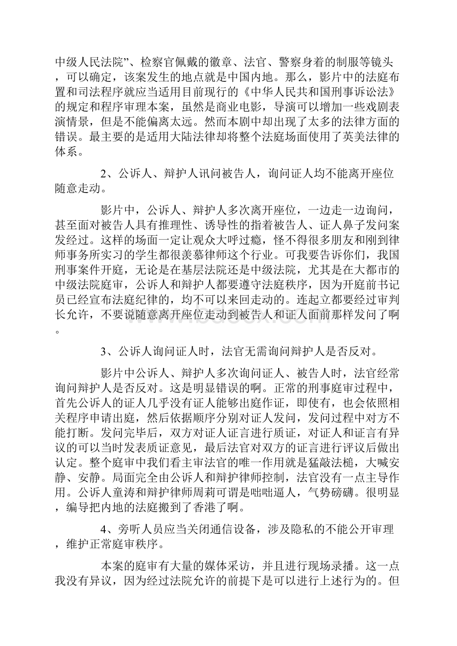 电影《全民目击》观后感Word格式文档下载.docx_第3页