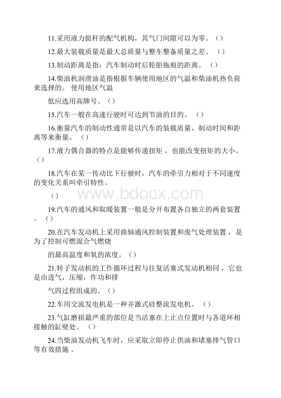 叉车驾驶员中级考试试题Word格式.docx_第2页