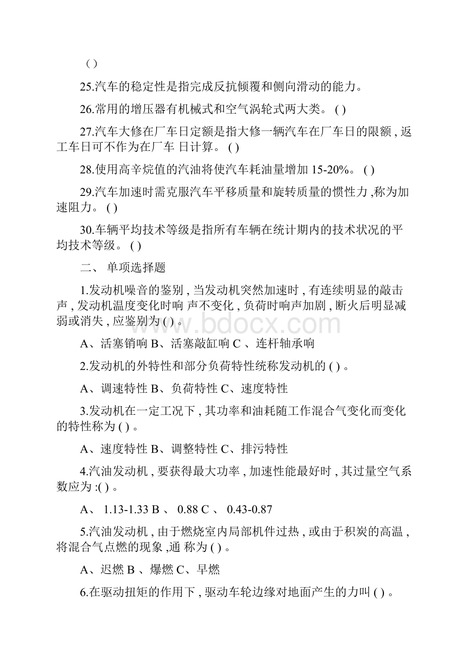 叉车驾驶员中级考试试题Word格式.docx_第3页