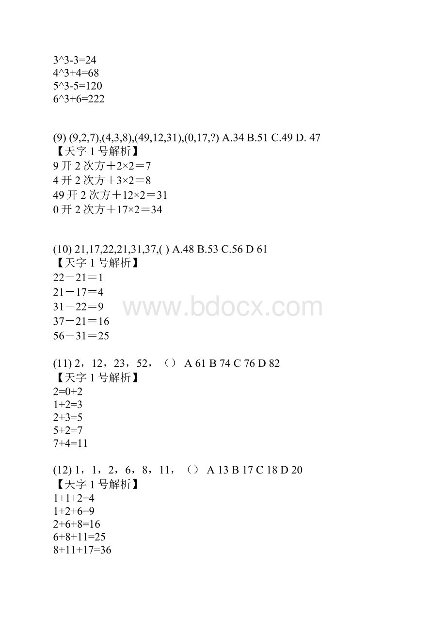 国家公务员数字推理.docx_第3页