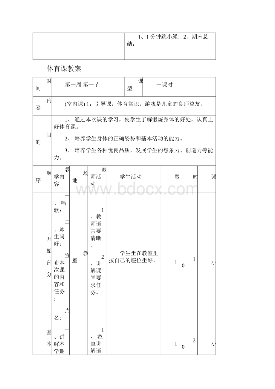 小学三四年级上学期体育教案.docx_第3页