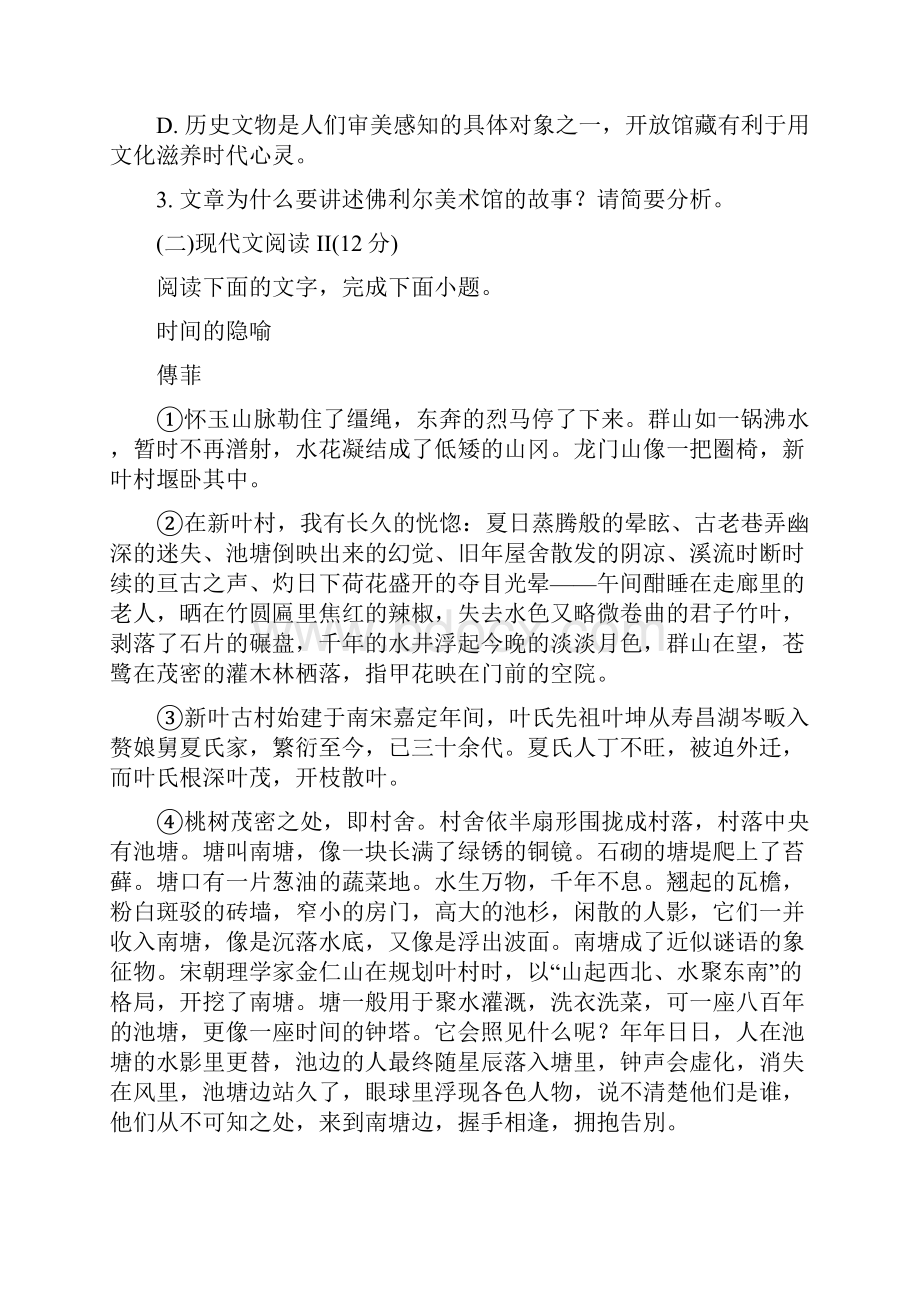 届青岛实验学校高三语文二模试题及答案解析.docx_第3页