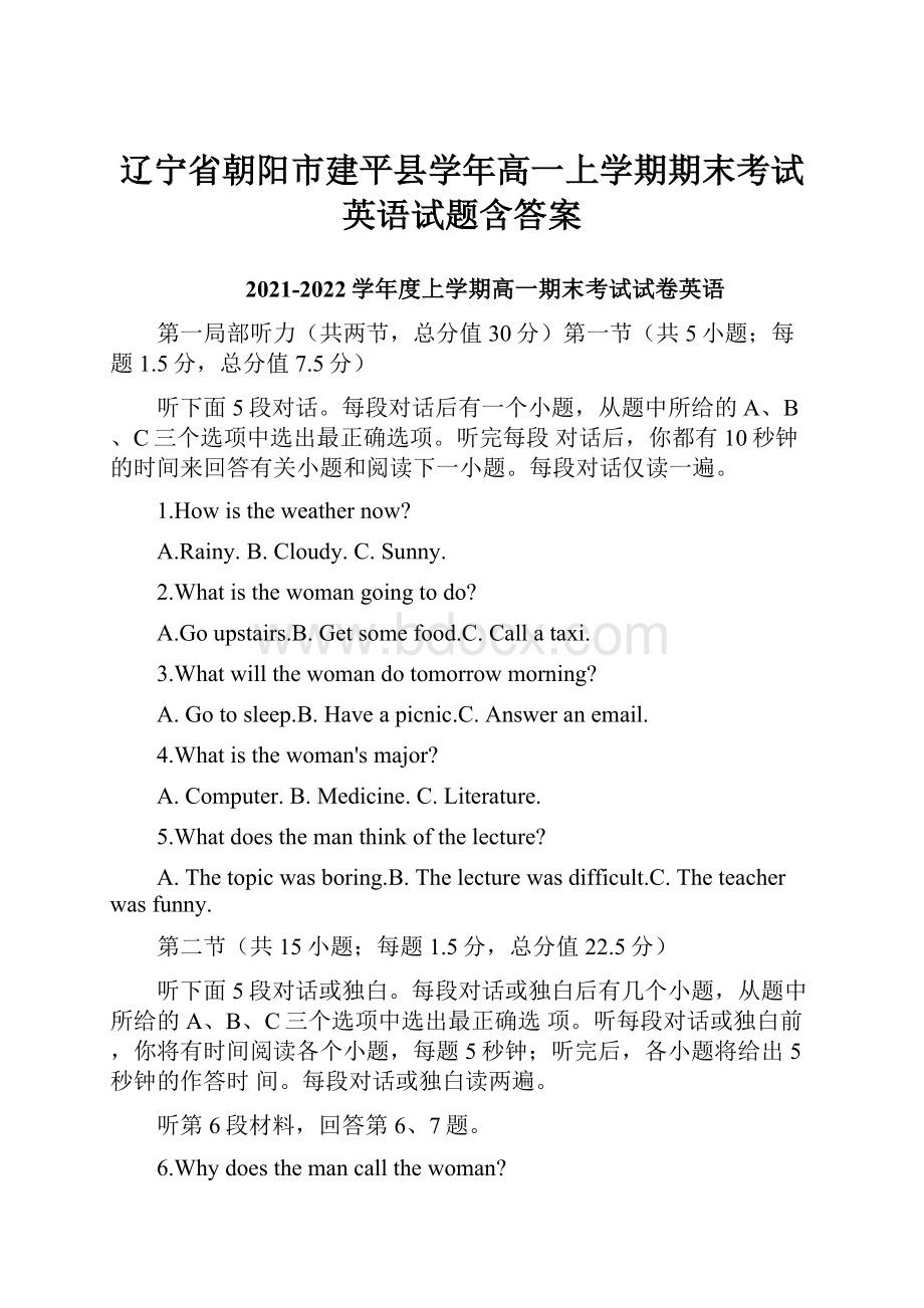 辽宁省朝阳市建平县学年高一上学期期末考试英语试题含答案.docx_第1页