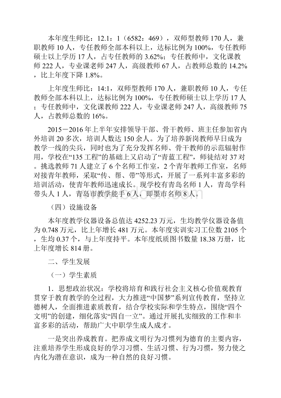 国家示范校即墨市第一职业中等专业学校.docx_第3页