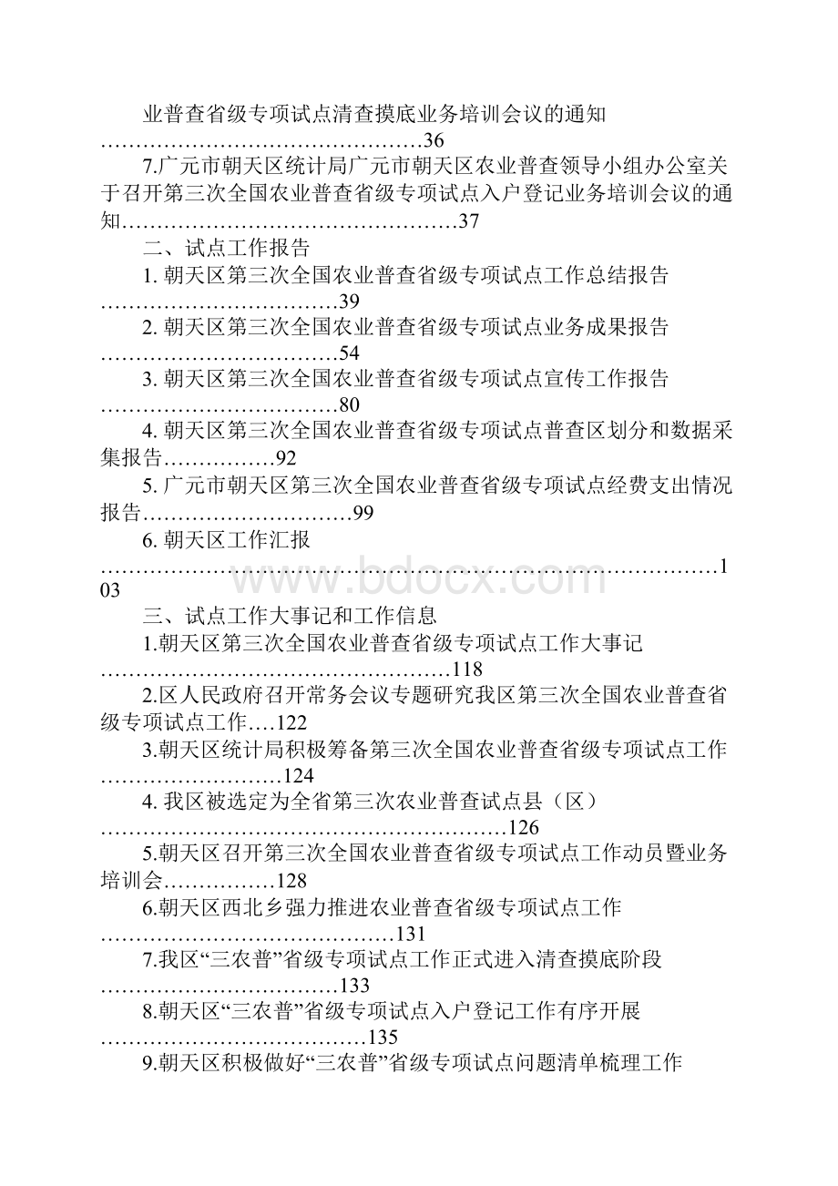 述职报告封皮设计.docx_第3页