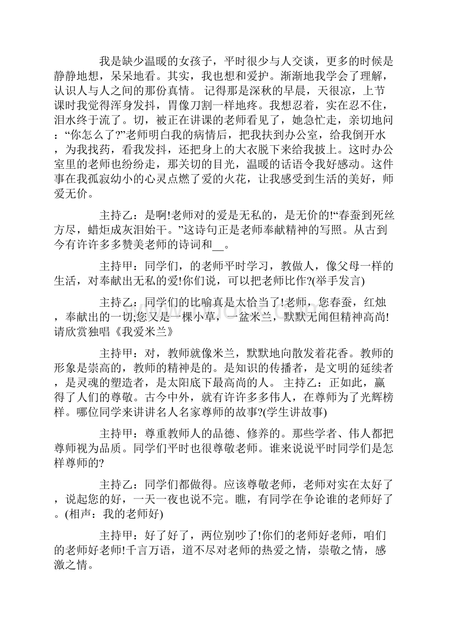 关于教师节庆祝活动主持词范文三篇.docx_第2页