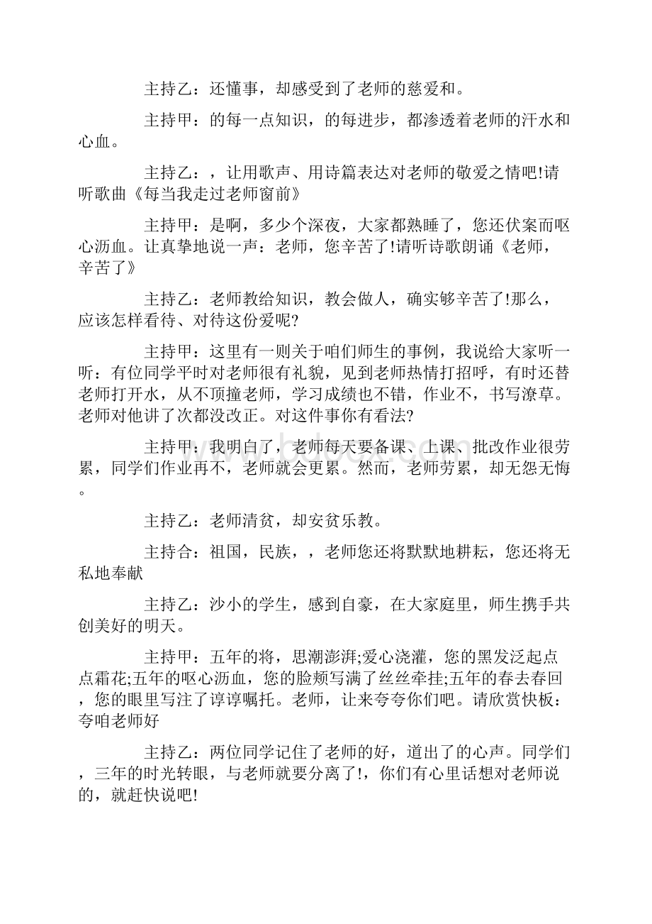 关于教师节庆祝活动主持词范文三篇.docx_第3页