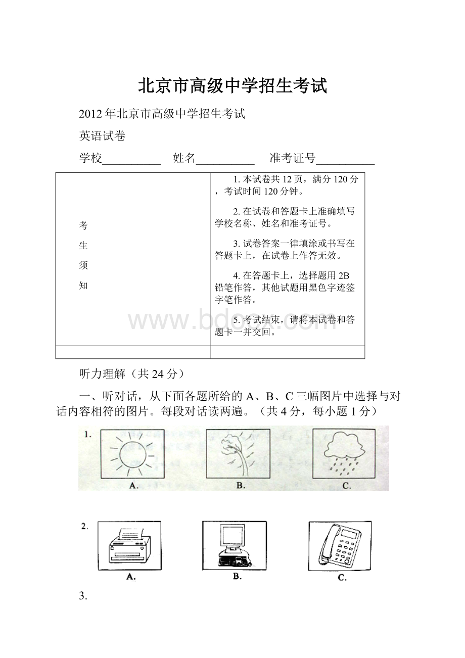 北京市高级中学招生考试文档格式.docx_第1页