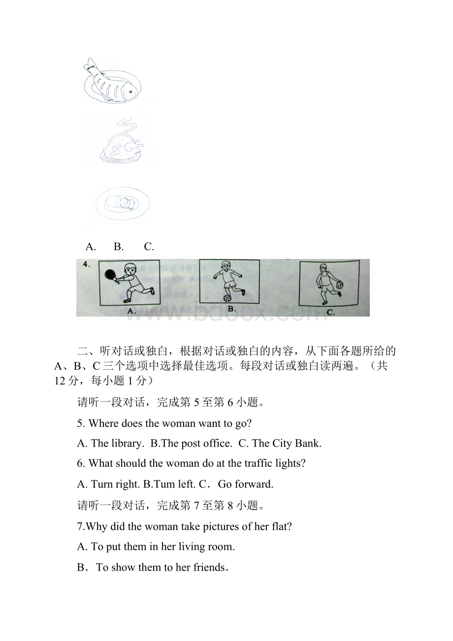 北京市高级中学招生考试文档格式.docx_第2页