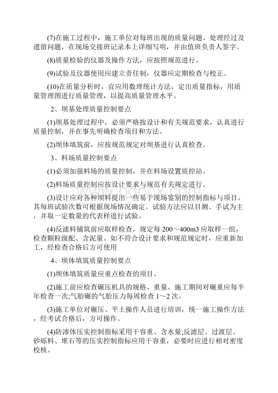 如何保证堤防大坝工程施工质量文档格式.docx_第2页