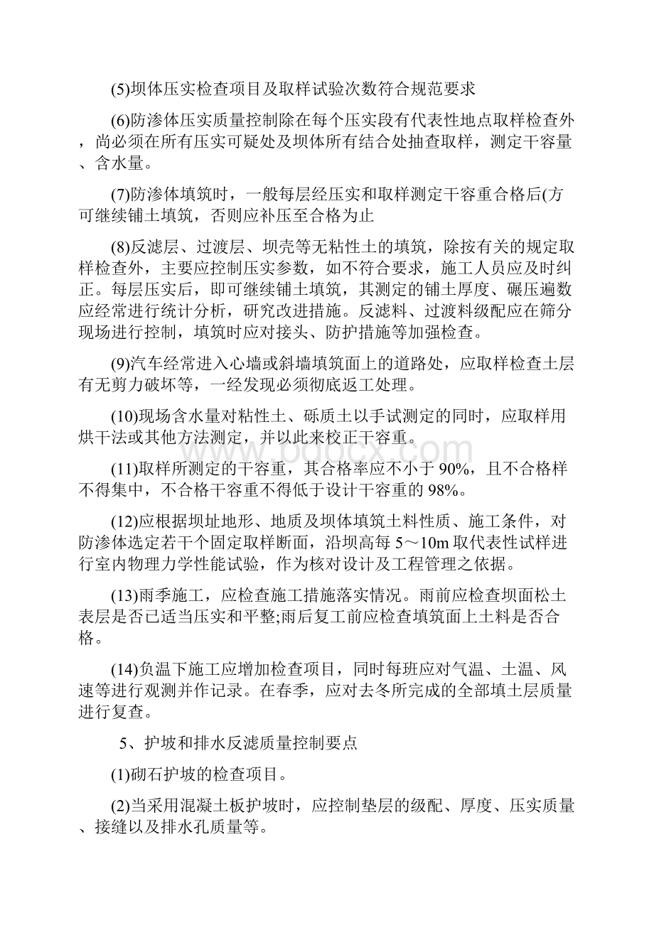 如何保证堤防大坝工程施工质量文档格式.docx_第3页