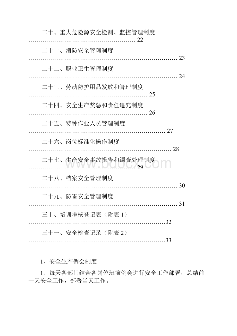 安全管理工作制度.docx_第3页