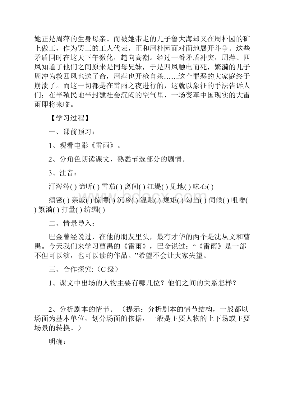 《雷雨》导学案.docx_第3页