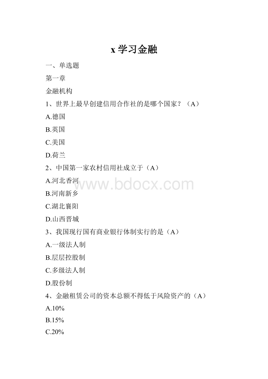 x学习金融Word文件下载.docx