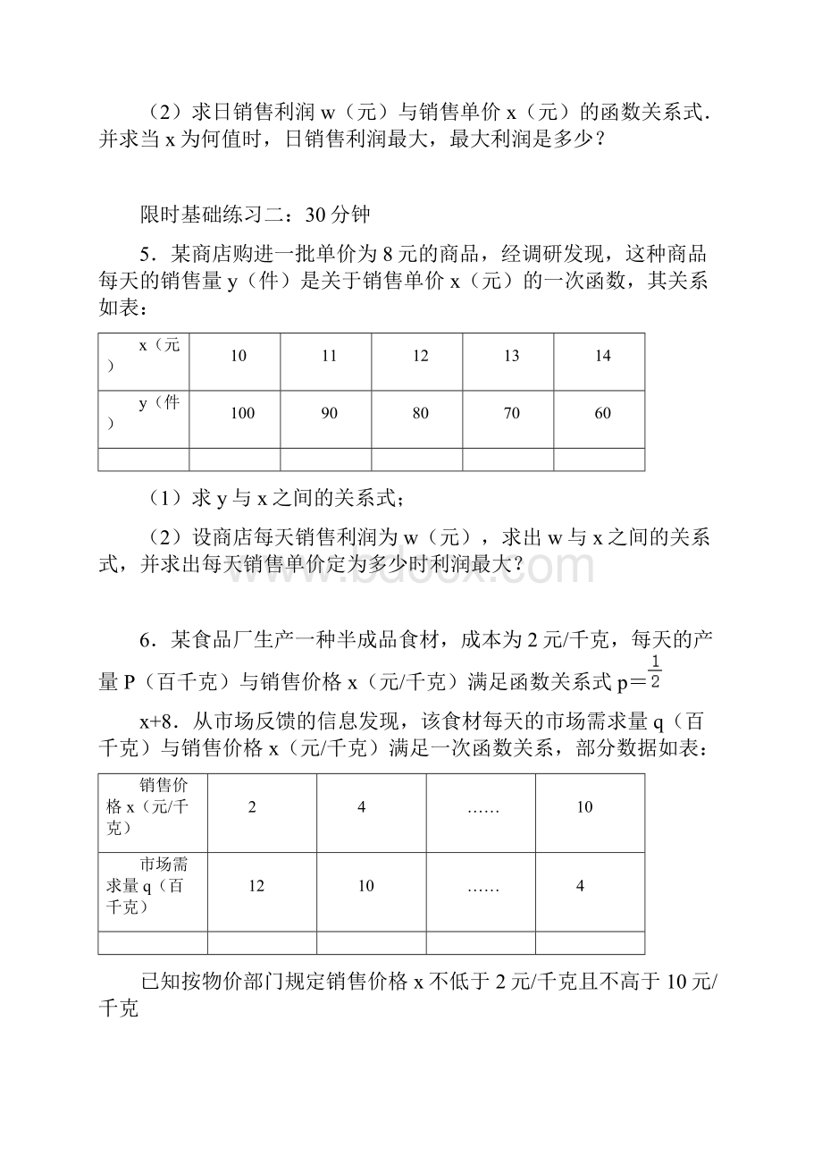 中考数学专题练习二次函数实际应用Word文档格式.docx_第3页