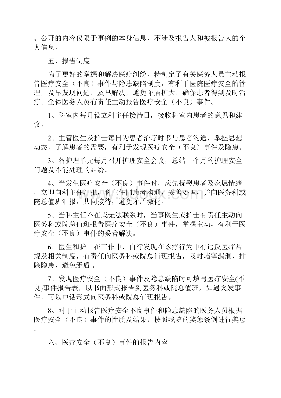 医疗安全不良事件与隐患缺陷报告制度及工作流程.docx_第3页