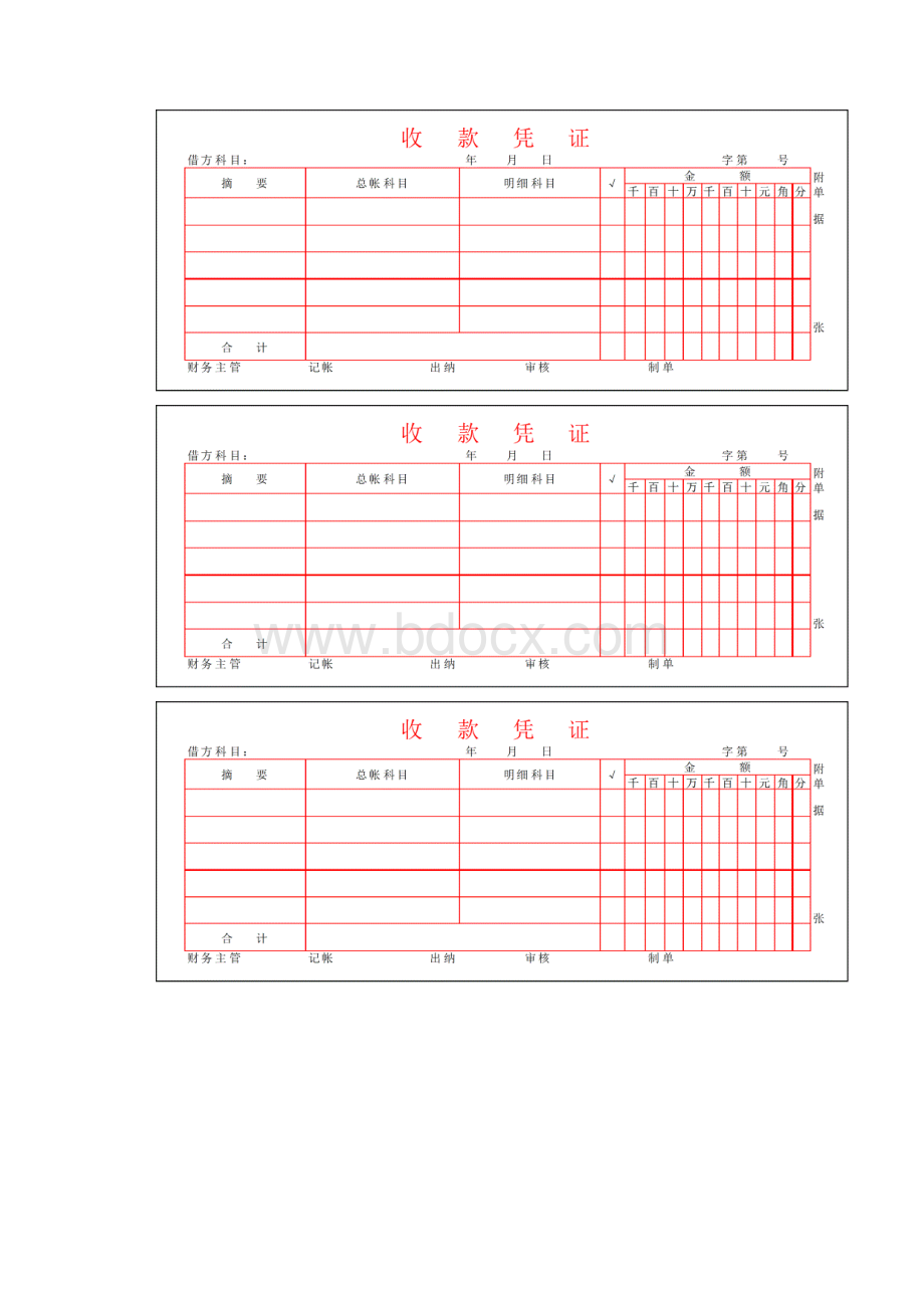 银行存款日记账实训二.docx_第3页