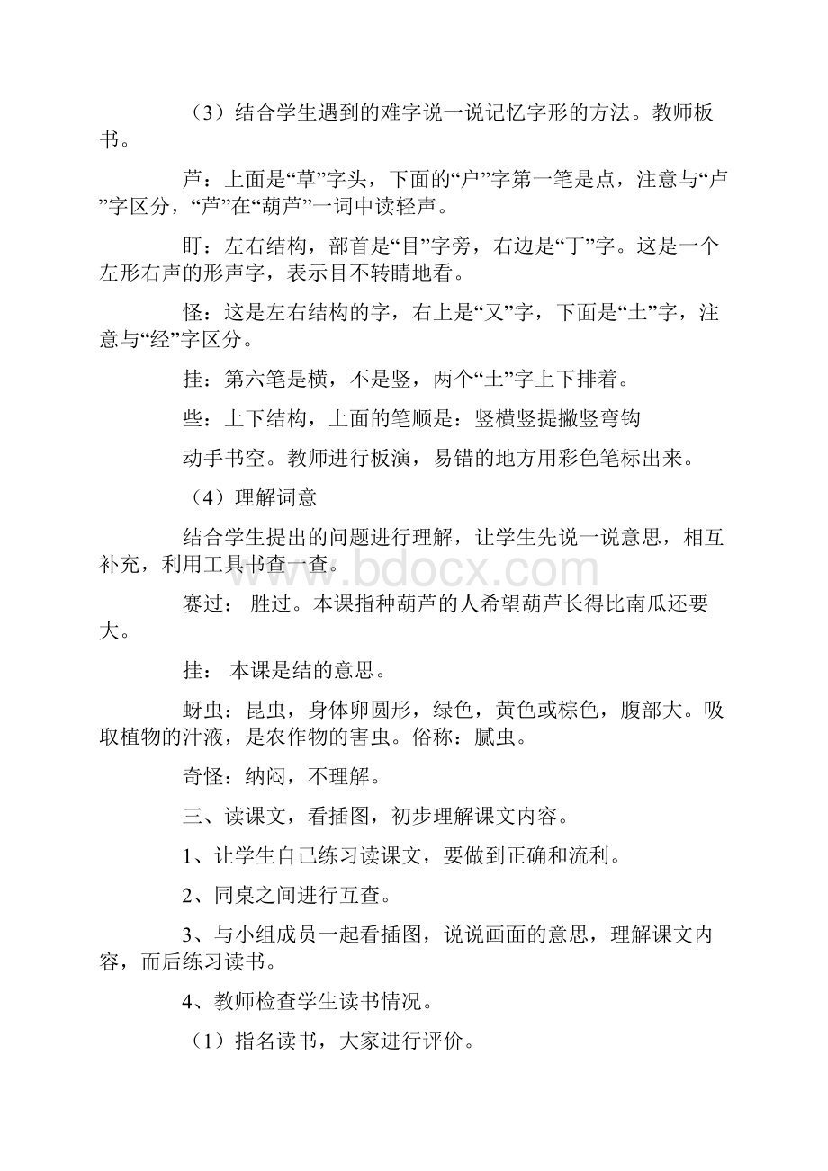 《我要的是葫芦》教学设计15篇.docx_第3页