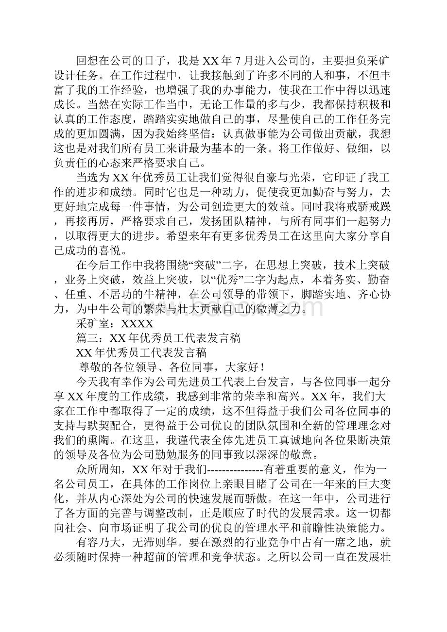 优秀员工演讲稿Word下载.docx_第2页