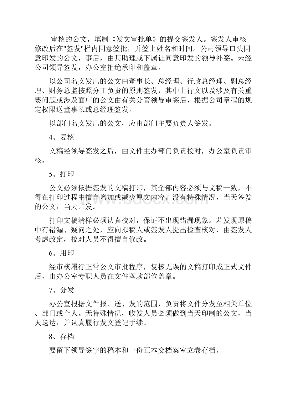 收发文管理制度Word格式.docx_第2页