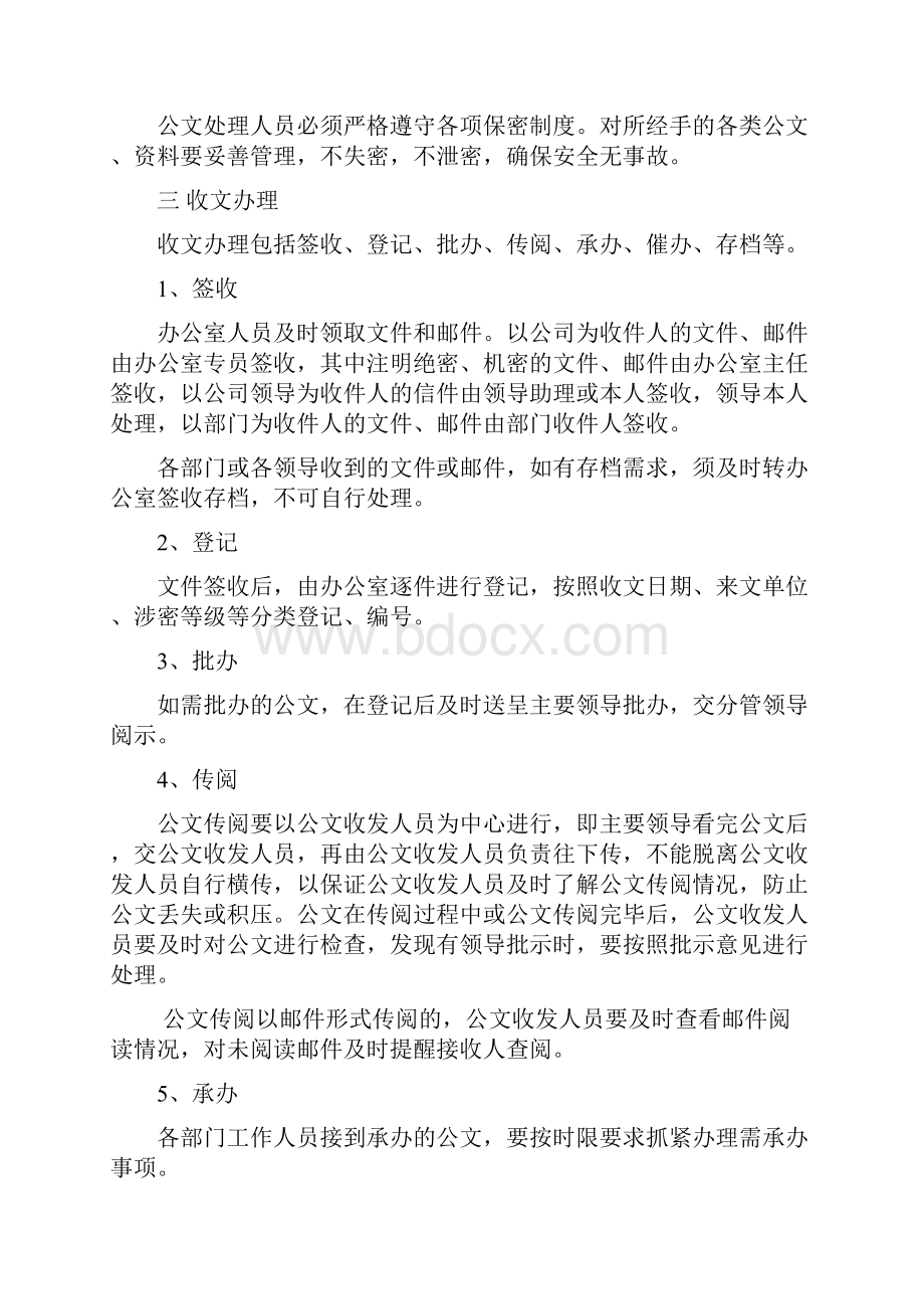 收发文管理制度Word格式.docx_第3页