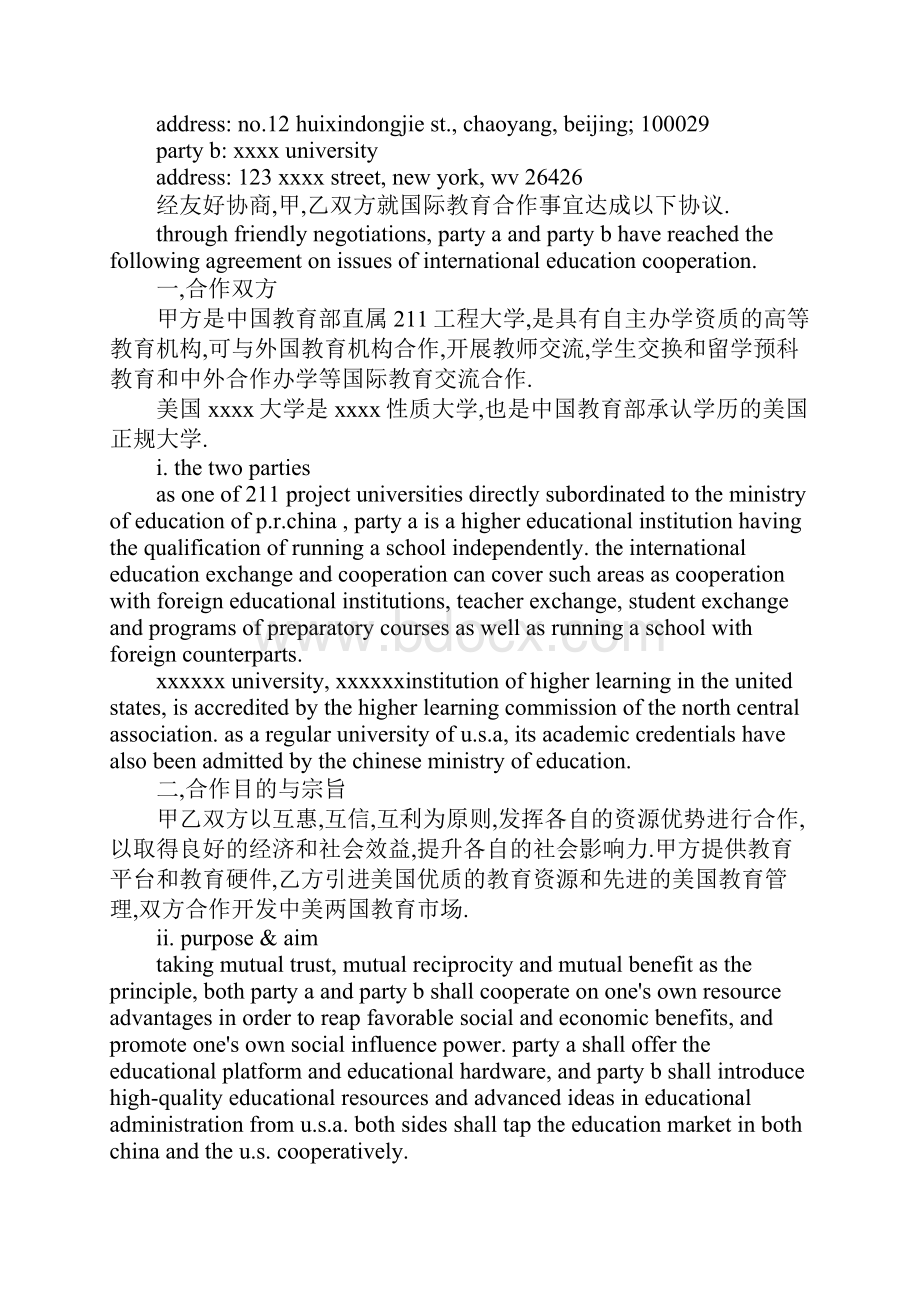 中外合作办学协议标准范本.docx_第2页