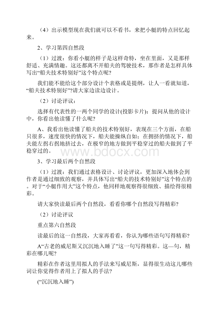 威尼斯的小艇教学设计文档.docx_第3页