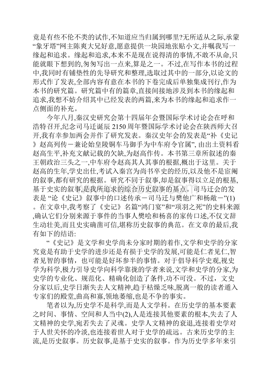 战国时代的刘邦《新战国时代的英雄豪杰》之一Word文档下载推荐.docx_第2页