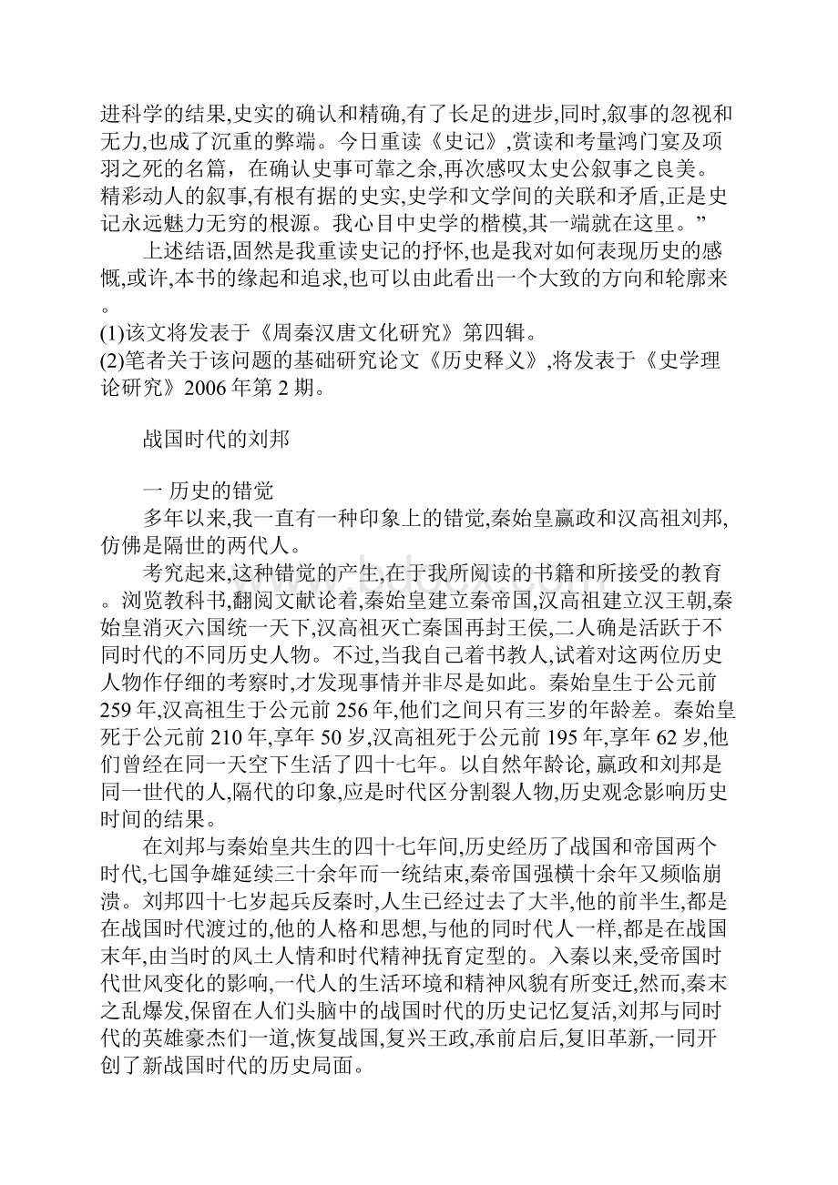 战国时代的刘邦《新战国时代的英雄豪杰》之一Word文档下载推荐.docx_第3页