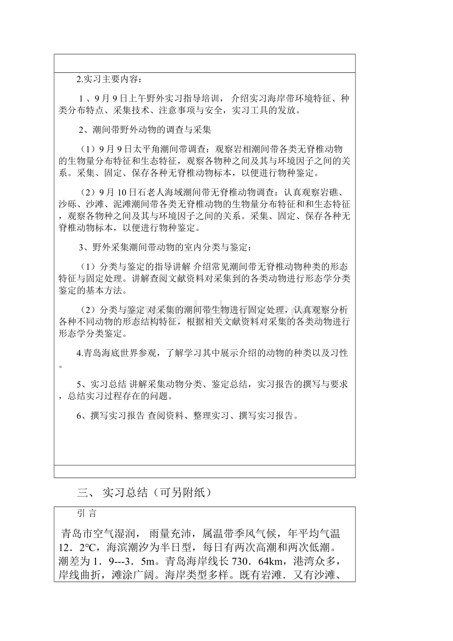 普通动物学实习报告格式.docx_第3页