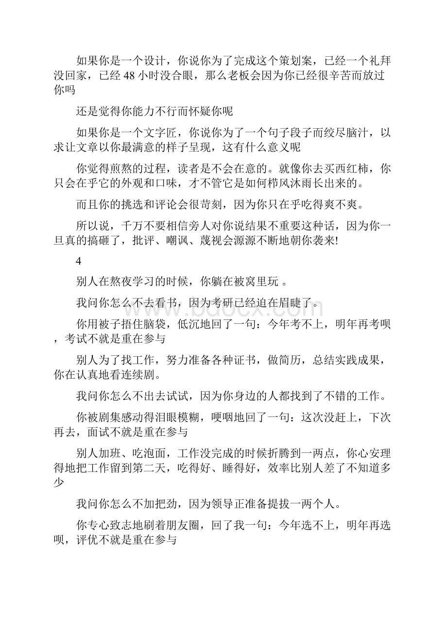 充满正能量的励志文章.docx_第3页