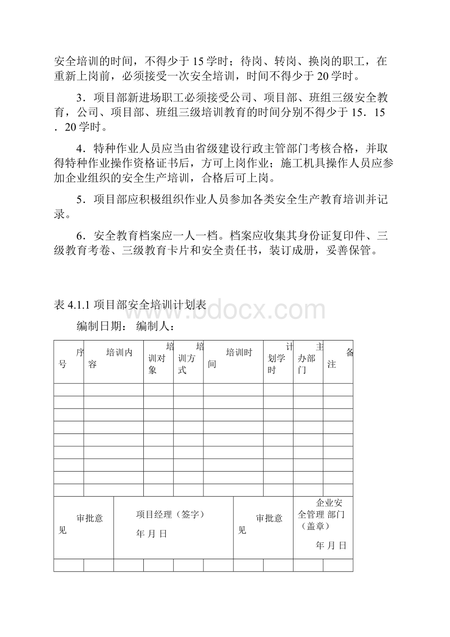 安全04.docx_第3页