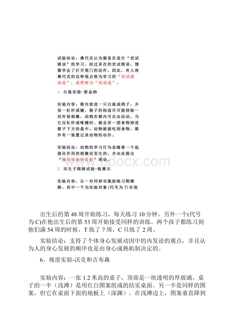 12个必知的心理学实验文档格式.docx_第2页