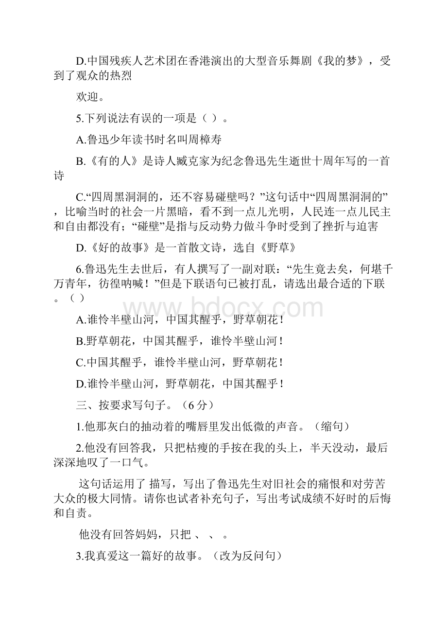 人教部编版语文六年级上册第八单元达标测试.docx_第3页