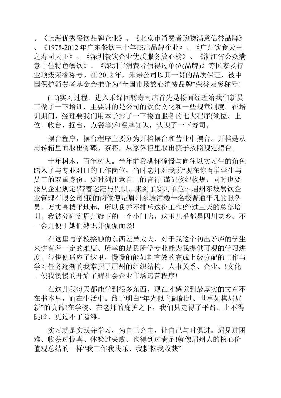 最新餐饮企业实习报告精彩模板范文五篇.docx_第3页