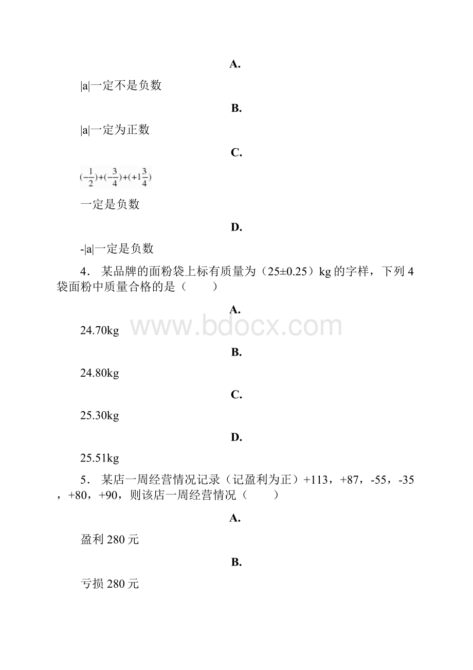 嘉禾县学年上学期七年级期中数学模拟题.docx_第2页