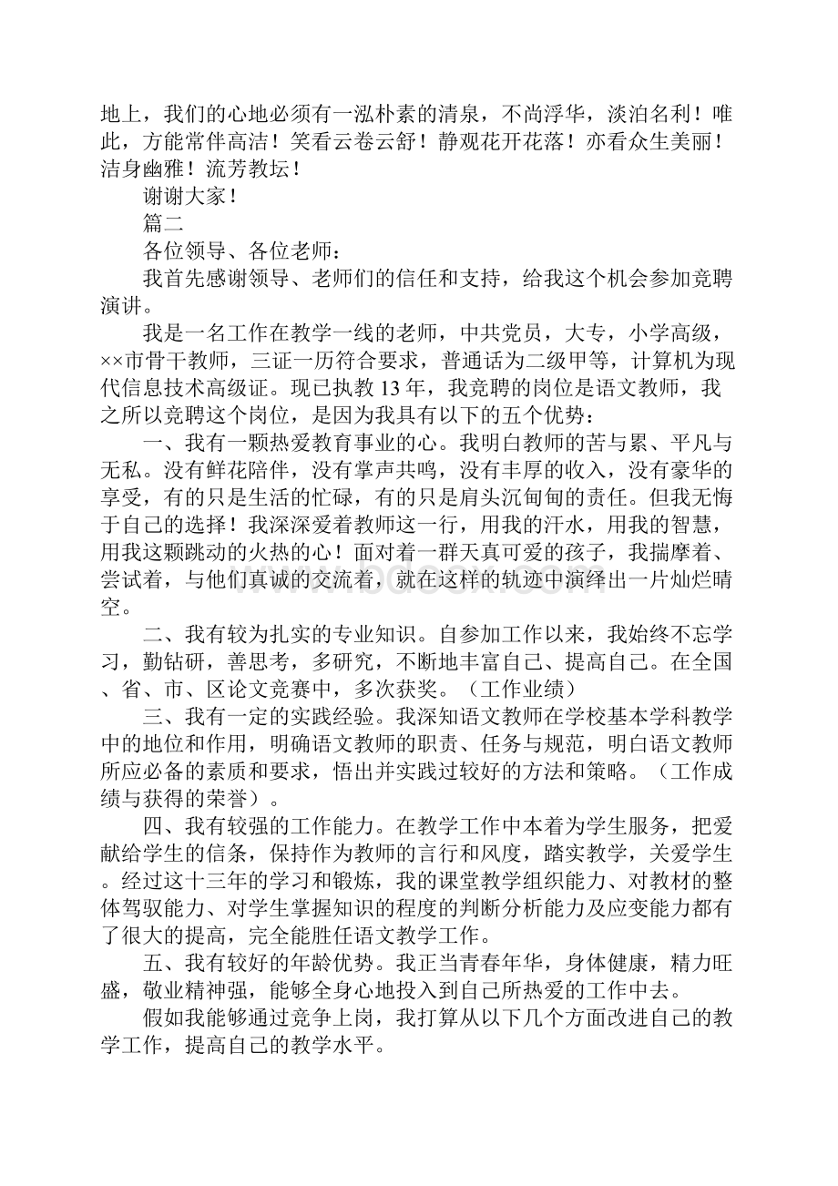 小学语文教师竞聘演讲稿Word格式.docx_第3页