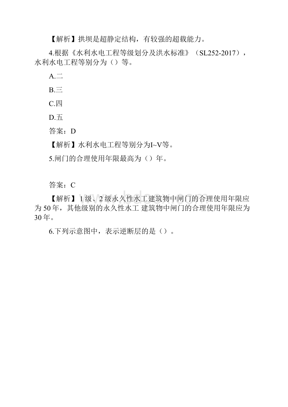 二建水利实务真题及答案Word格式.docx_第2页