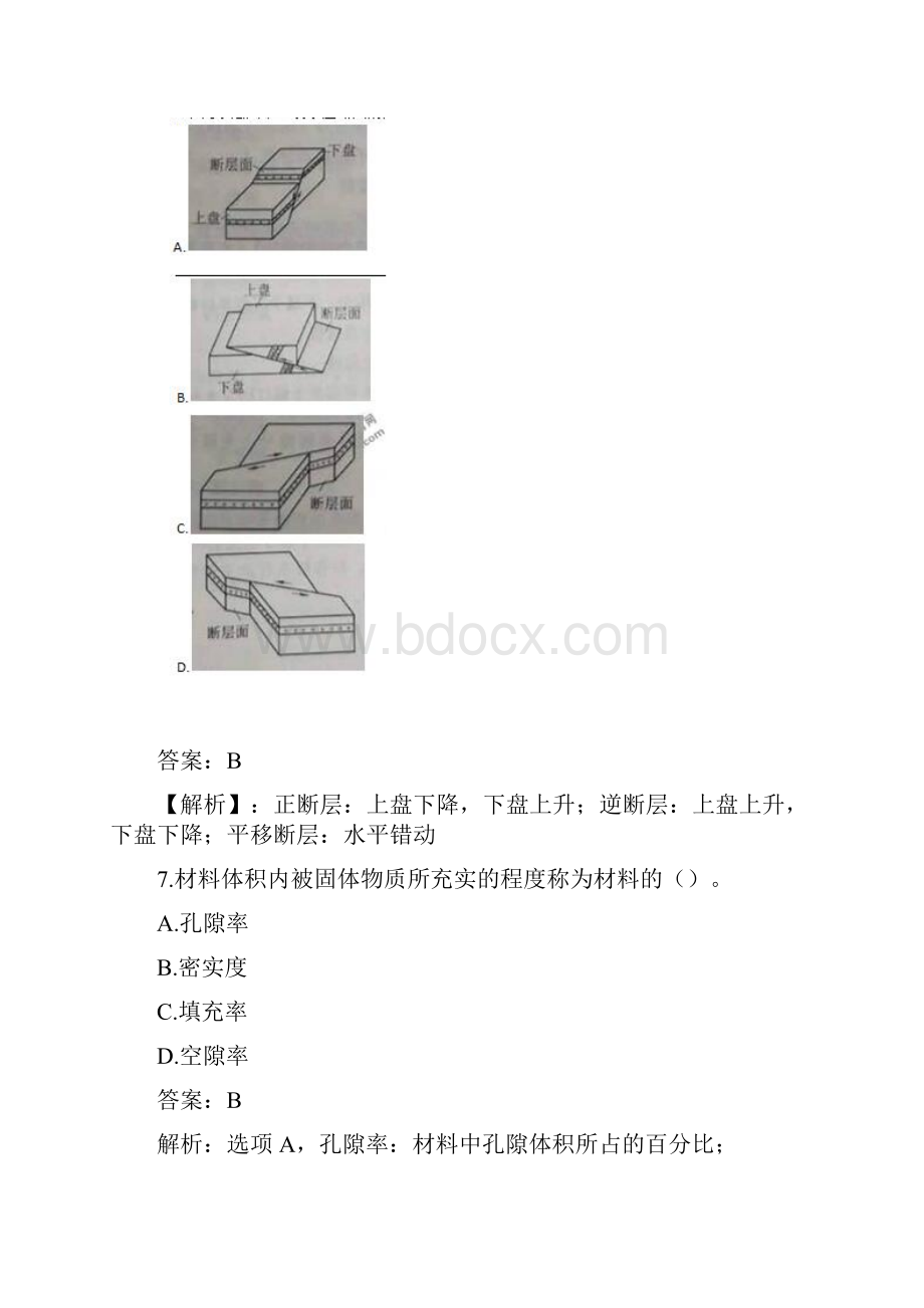 二建水利实务真题及答案Word格式.docx_第3页