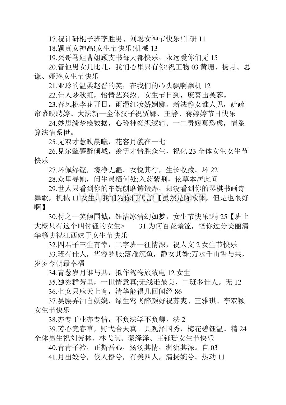 美女团队口号Word格式文档下载.docx_第2页