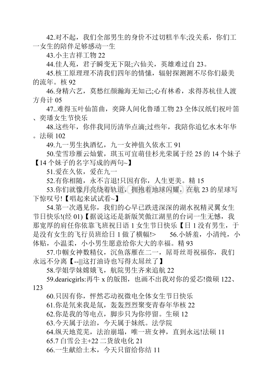 美女团队口号Word格式文档下载.docx_第3页