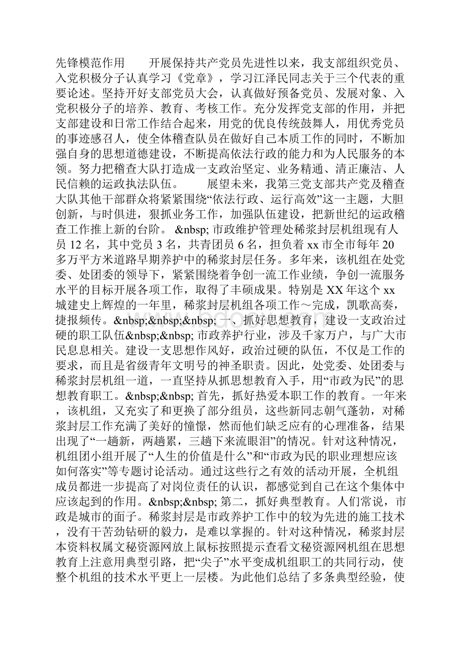 整理先进性教育支部先进典型材料.docx_第3页