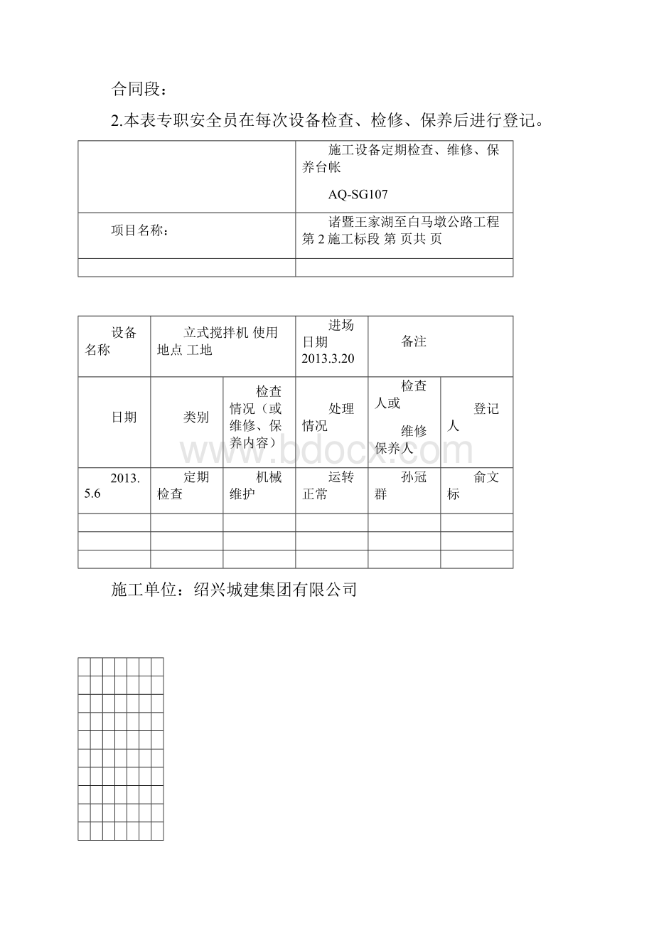 施工设备定期检查维修保养台帐Word格式文档下载.docx_第3页