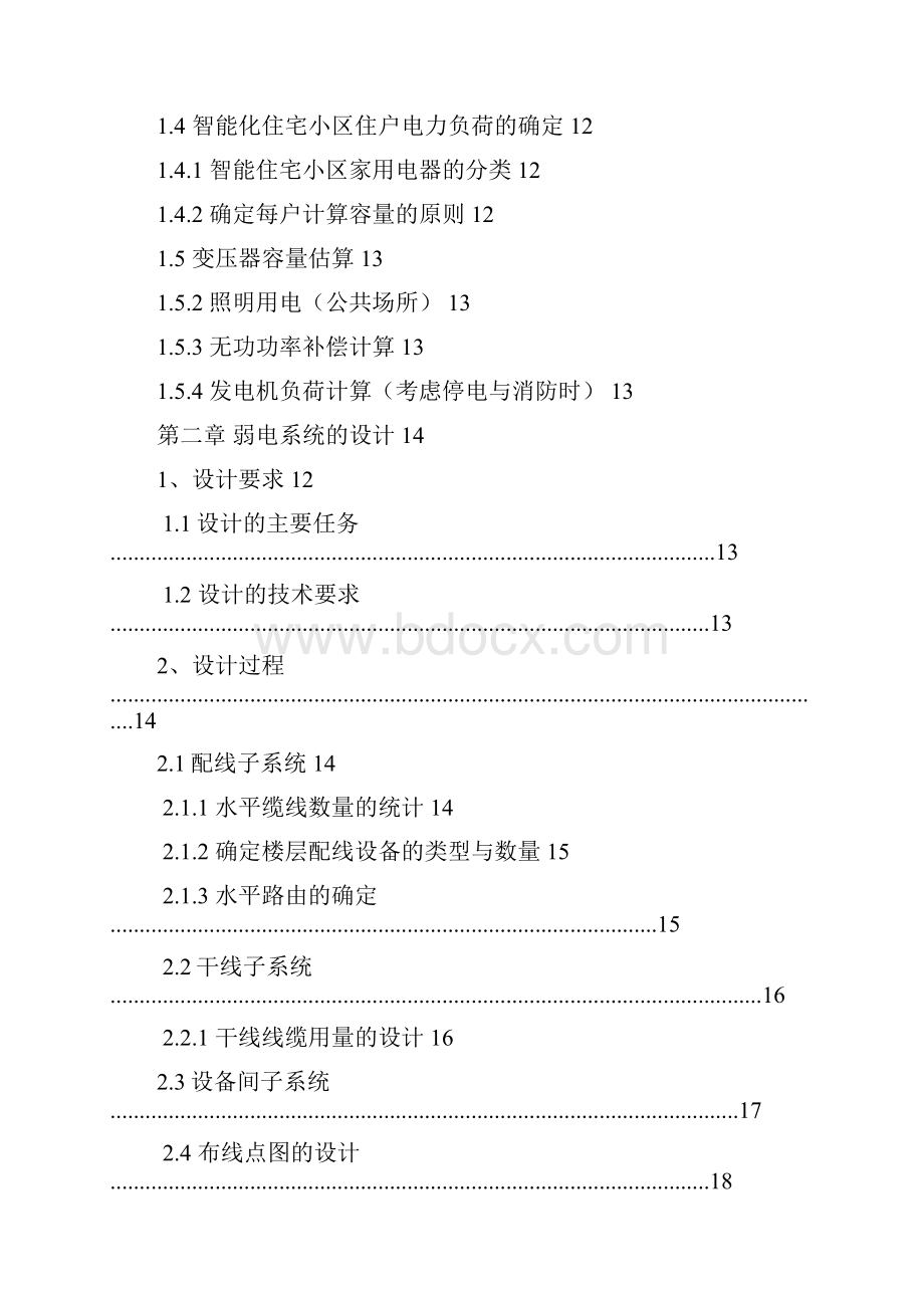 智能楼宇课程设计Word文件下载.docx_第2页