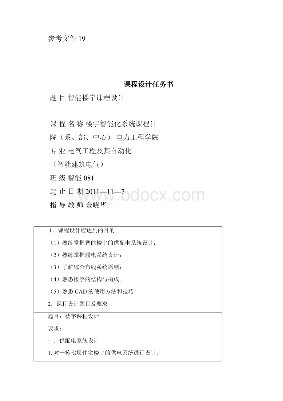 智能楼宇课程设计Word文件下载.docx_第3页