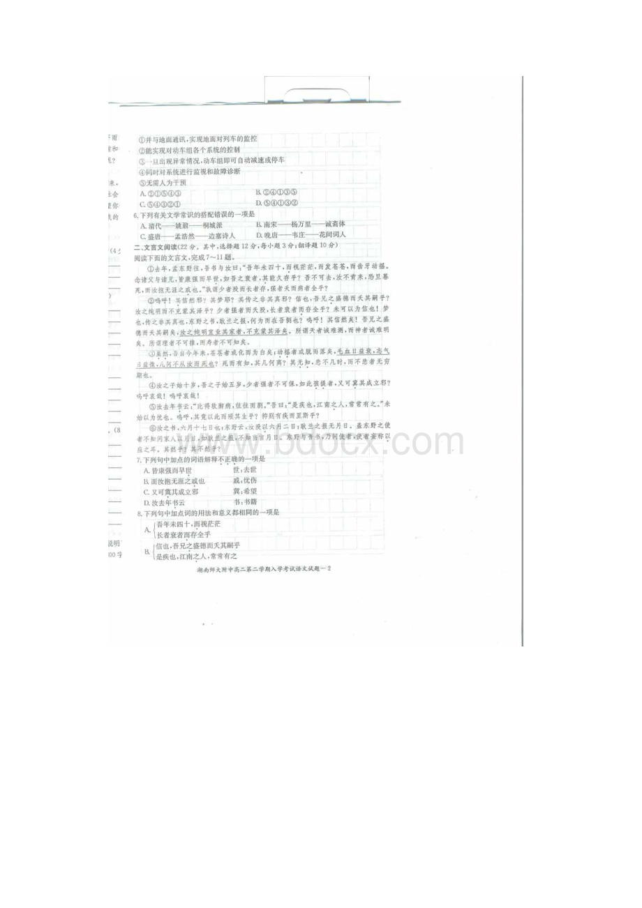 湖南师大附中学年高二下学期入学考试 语文 扫描版含答案.docx_第2页