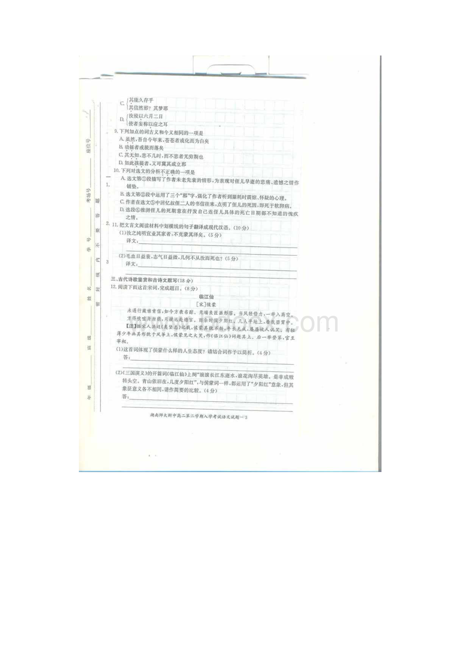 湖南师大附中学年高二下学期入学考试 语文 扫描版含答案.docx_第3页