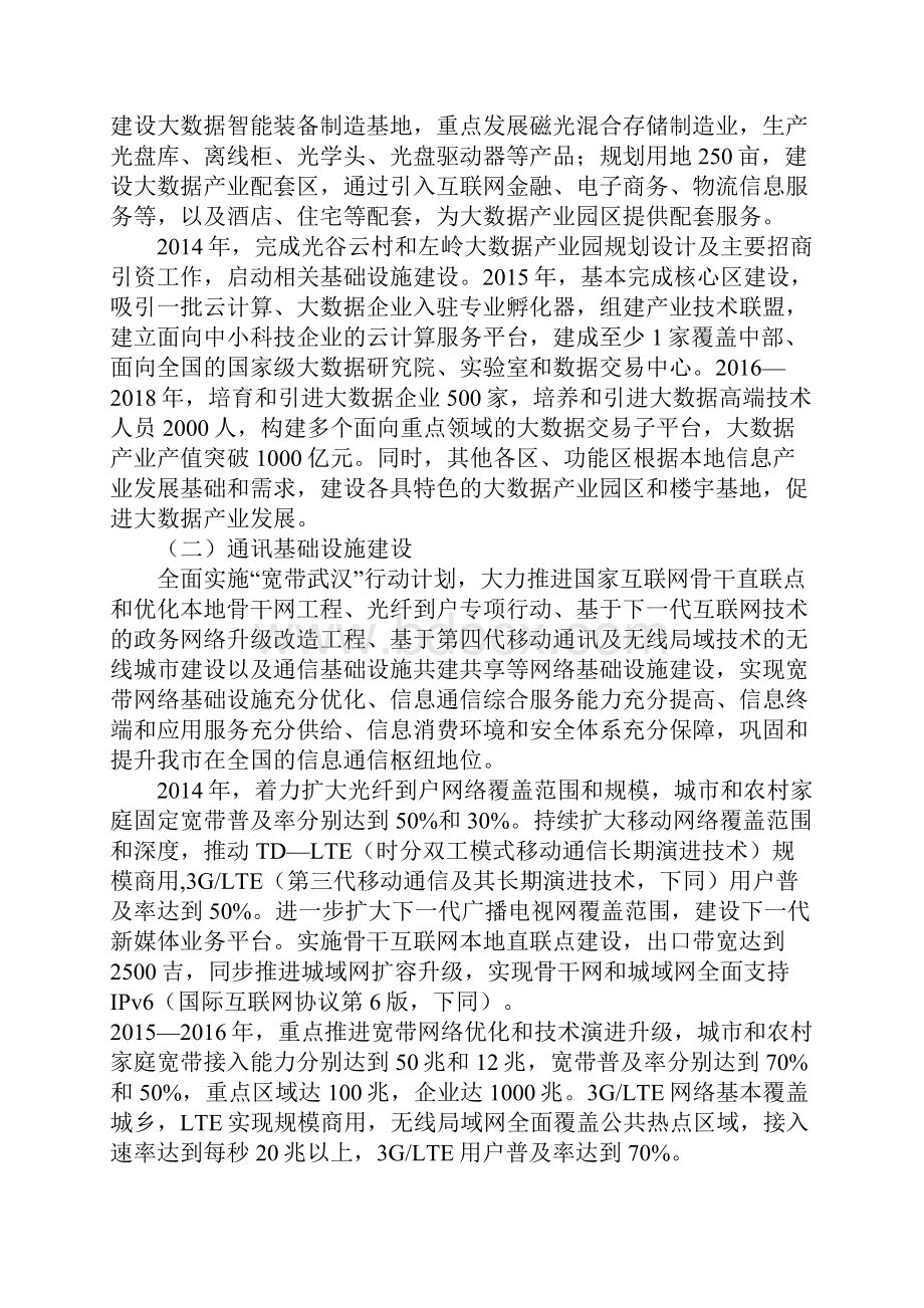 大数据产业发展行动计划.docx_第3页