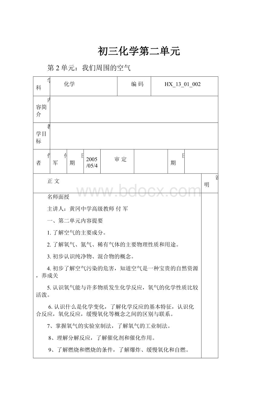 初三化学第二单元.docx_第1页