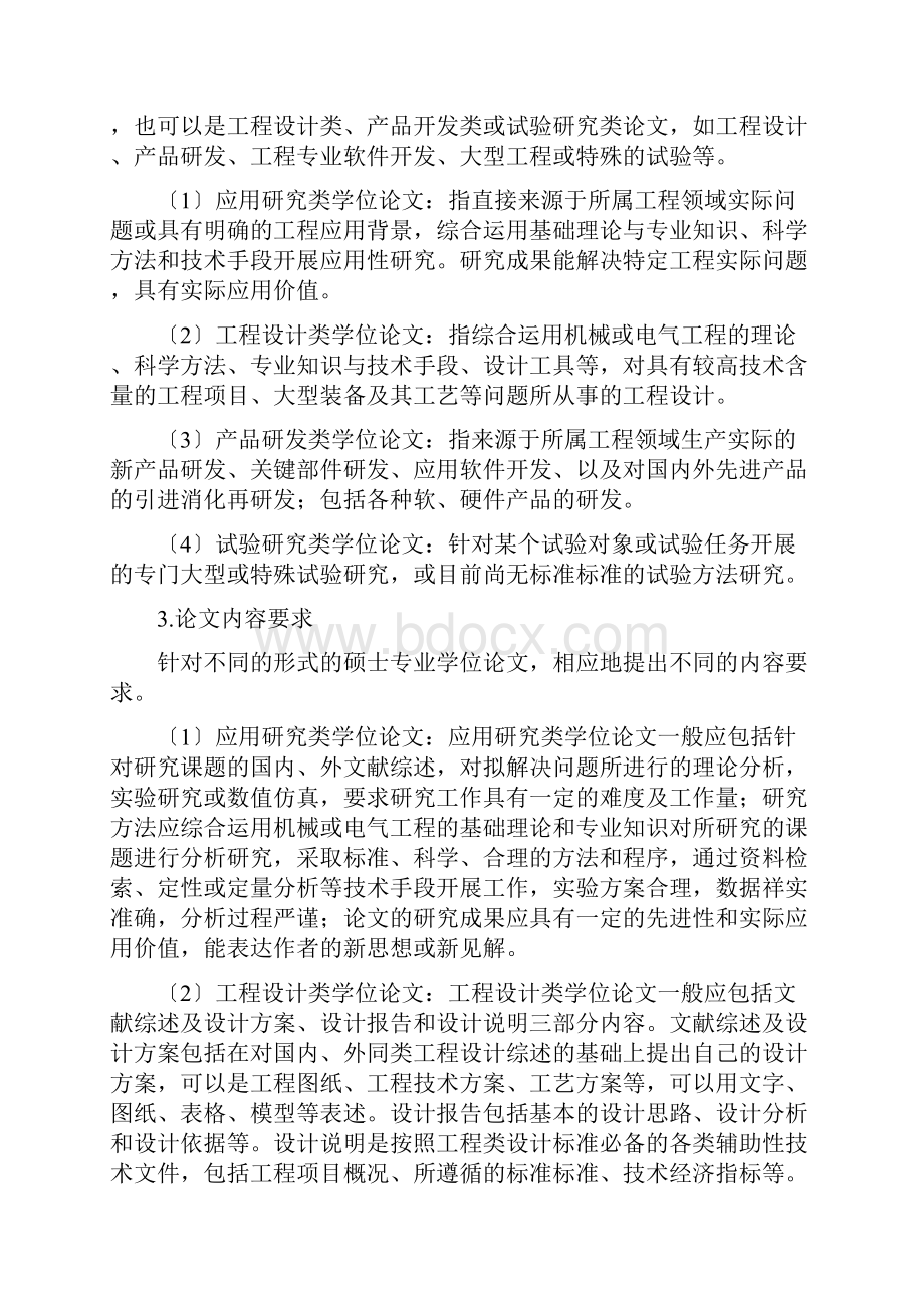 标准和论文质量评价指标.docx_第2页